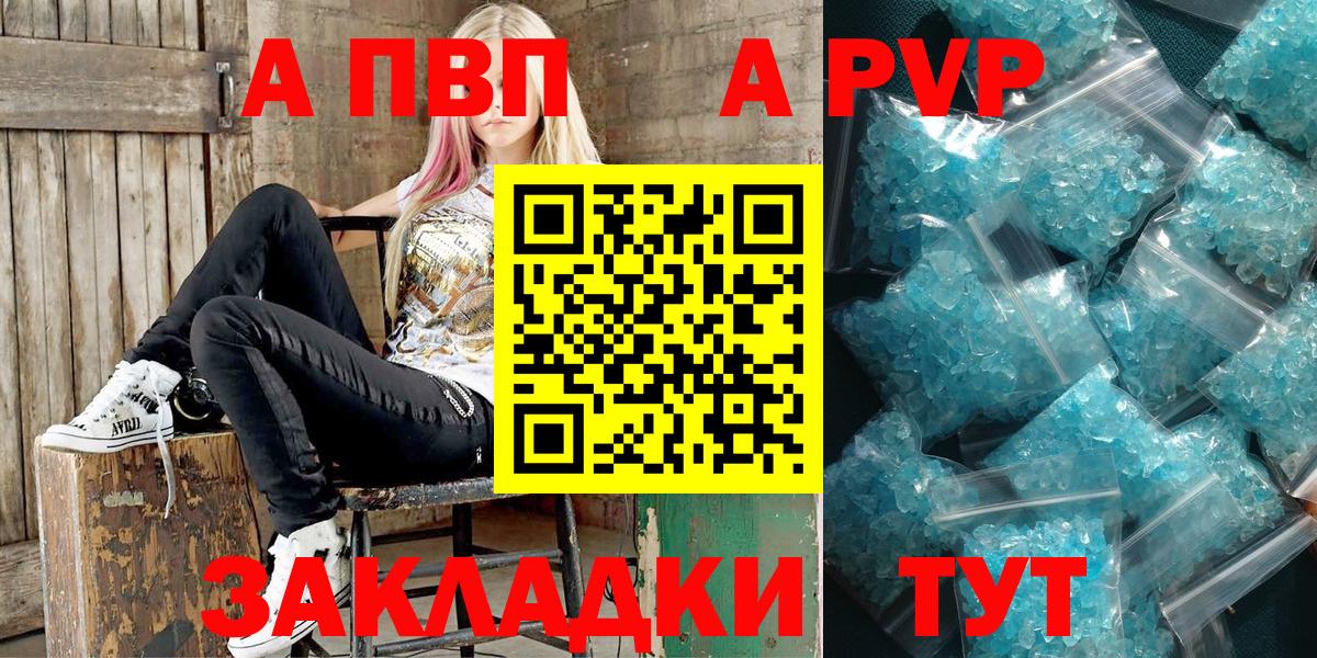 Alpha PVP  A-PVP СК  Alpha PVP СК  Тихорецк  Вход с VPN  Alfa_PVP крисы CK 