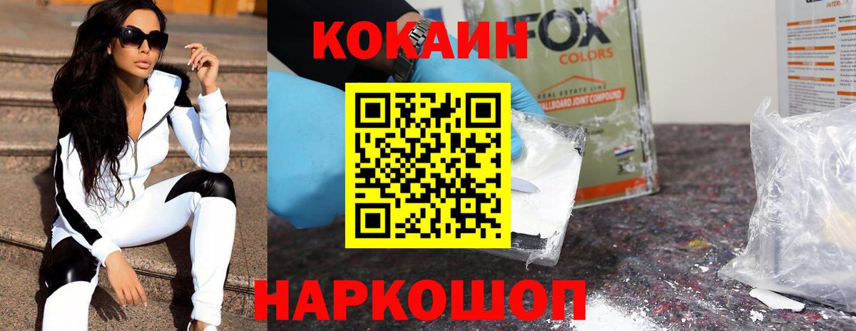 COCAIN 97%  КОКАИН  Вход с VPN  Тихорецк  Cocaine VHQ 