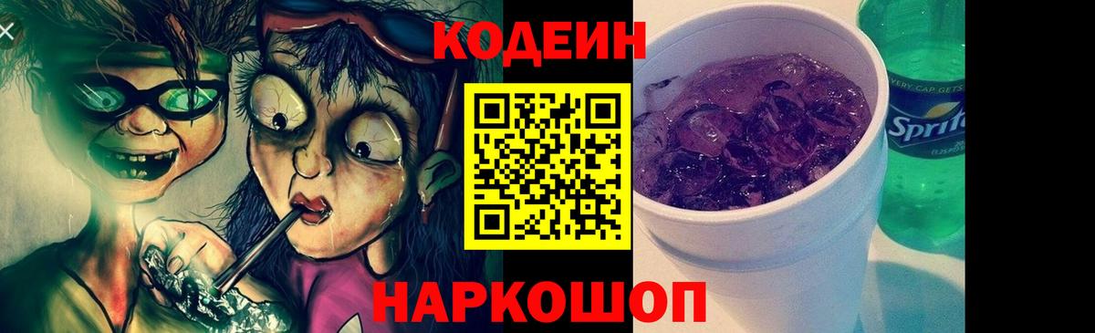 Кодеин напиток Lean (лин)  Вход с VPN  Кодеин напиток Lean (лин)  купить наркотики цена  Тихорецк 