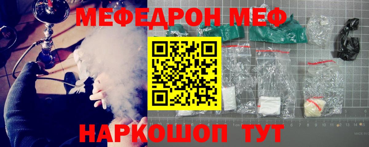 Мефедрон кристаллы  МЯУ-МЯУ 4 MMC  Мефедрон  Вход с VPN  Тихорецк 